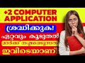 PLUS TWO COMPUTER APPLICATION LISTEN CAREFULLY 🔥
