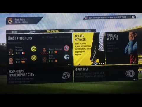 Видео: КАК БЕСПЛАТНО КУПИТЬ ЛЮБОГО ИГРОКА В FIFA 17  / TUTORIAL / # 1