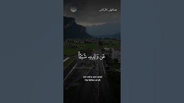 أواخر سورة لقمان SURAH LUQMAN || #عبدالولي_الاركاني #ABDULWALI_ALARKANI