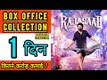 The Rajasaab Box Office Collection Day 1, the raja saab 1st day collection, prabhas, sanjay dutt