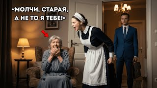 видео: Миллионер приехал навестить старую мать… И остолбенел, увидев, что делает горничная Истории из жизни картинка: Миллионер приехал навестить старую мать… И остолбенел, увидев, что делает горничная Истории из жизни
