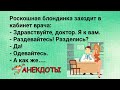 Анекдоты! Оля, а как ты заработала на машину? Сборник анекдотов для чудесного настроения! Юмор!