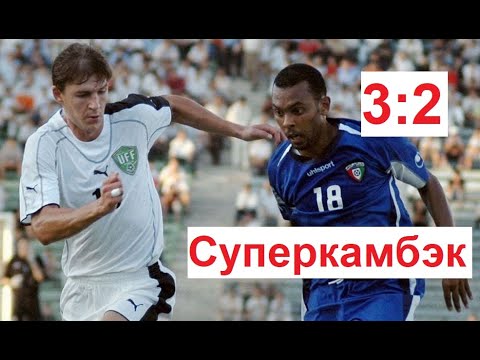 Uzbekistan - Kuwait 3:2. All goals and highlights. 17.08.2005 (archive)