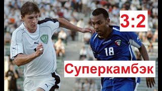 Uzbekistan - Kuwait 3:2. All goals and highlights. 17.08.2005 (archive)
