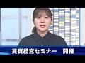 相続で揉めないための生前対策などを紹介 賃貸経営セミナー 和歌山市