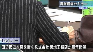 Rental Property Management Seminar in Wakayama: Tips for Pre