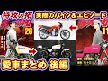 【特攻の拓】”ビッ”と決まった主要キャラのバイク＆エピソードまとめ③