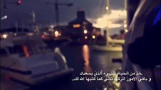 خذ من الحياة الشئ الذي يسعدك ☺ وصف ??