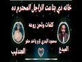 الفنان اسامه ولا مره غلطنا في حد وغلط الغير بنتلاشا نقدم سبت يستاهل كل التحيه صاحب الخانه اسمع 