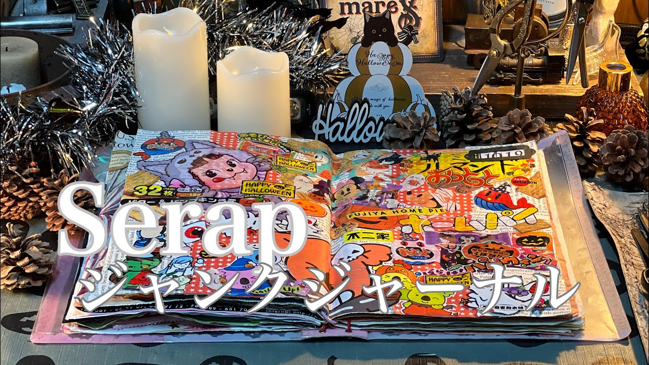 ゴミコラージュハロウィン🎃Scrapbooking