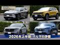 tvk「クルマでいこう!」公式 クルマのカタリバ ~2026年上半期振り返り~ 2026/6/28放送(#946)