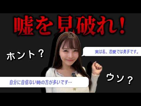 福田ゆあの嘘を見破れ！これは嘘？本当？演技力テスト！