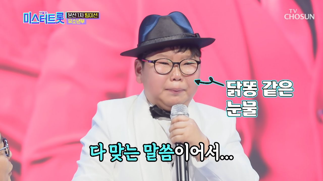 냉정한 평가에 그렁그렁 ☹ 아이들 → 대성통곡 (우웩ㅠㅠ) [내일은 미스터트롯] 4회 20200123