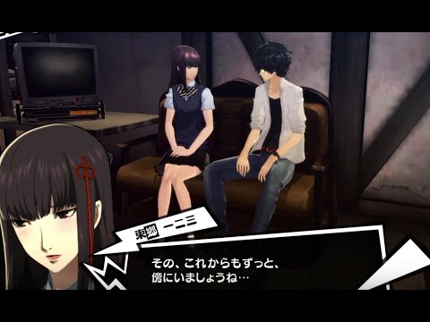 ペルソナ5】東郷一二三と恋人になって自宅の部屋にお招き♡コープ