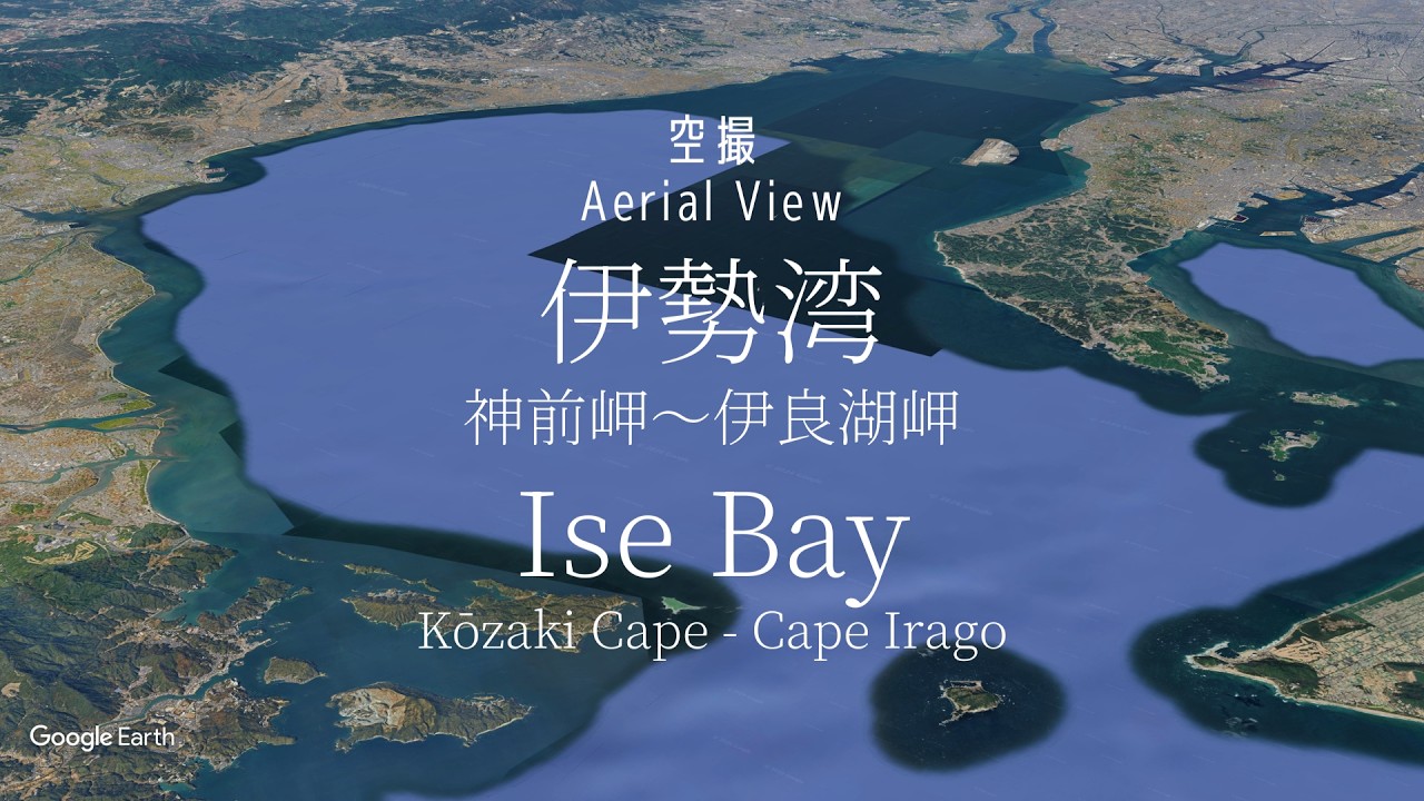 じおふろ編集室＃8 日本の三大湾、東京湾・大阪湾・伊勢湾｜じおふろ