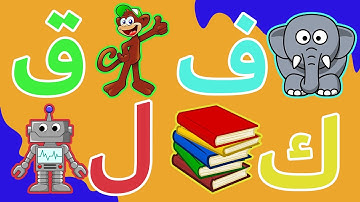 Learn the Alphabet in Arabic | The Letters Faa (ف), Qaf (ق), Kaf (ك), Lam (ل)