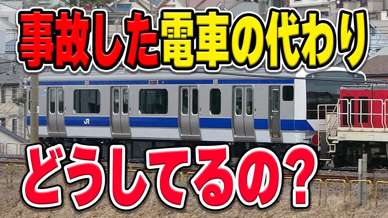 事故を起こしてしまった鉄道車両(電車)、代わりの電車ってどうやって調達されるの？プロセスから調達方法まで解説