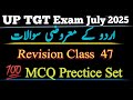 Top MCQs Urdu | اردو کے معروضی سوالات | urdu up Tgt exam 2025- Revision Class اردو ادب 2025..