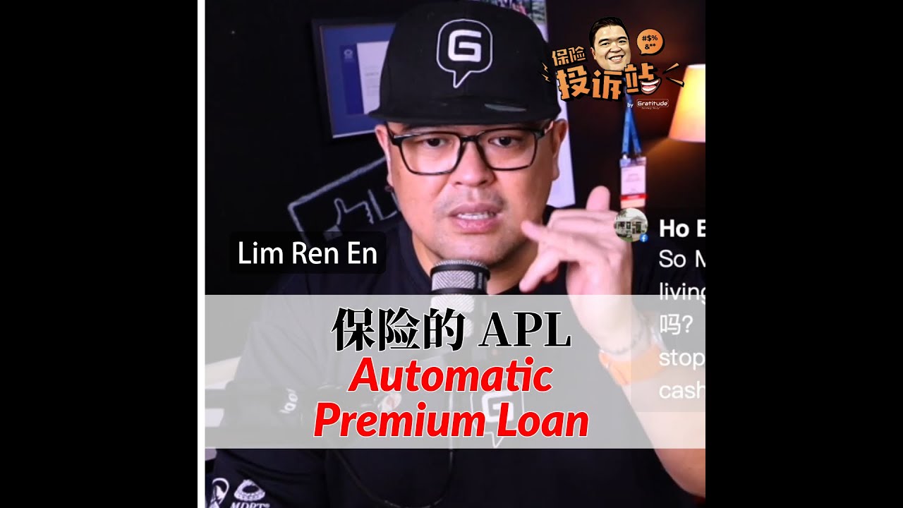 保险的APL Automatic Premium Loan