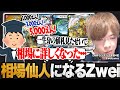 買い取り業務を行い過ぎった結果「相場仙人」になってしまうZweiLance【切り抜き】