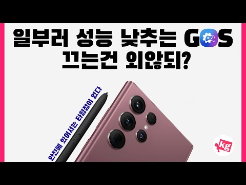 일부러 갤럭시 게임 성능 낮추는 GOS, 끄는건 외않되? [4K]