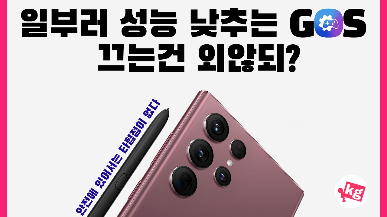 일부러 갤럭시 게임 성능 낮추는 GOS, 끄는건 외않되? [4K]
