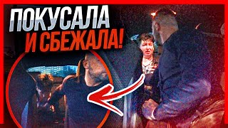 НЕВМЕНЯЕМАЯ ПАССАЖИРКА ТАКСИ - ПОКУСАЛА И СБЕЖАЛА!