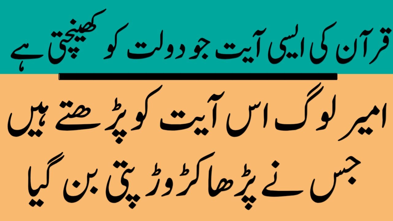 Rizq Ki Farakhi K Liye Dua || Quran ki is Ayat Main Dolat Bohot Hai | Ye Dolat ko Kheenchti hai | 