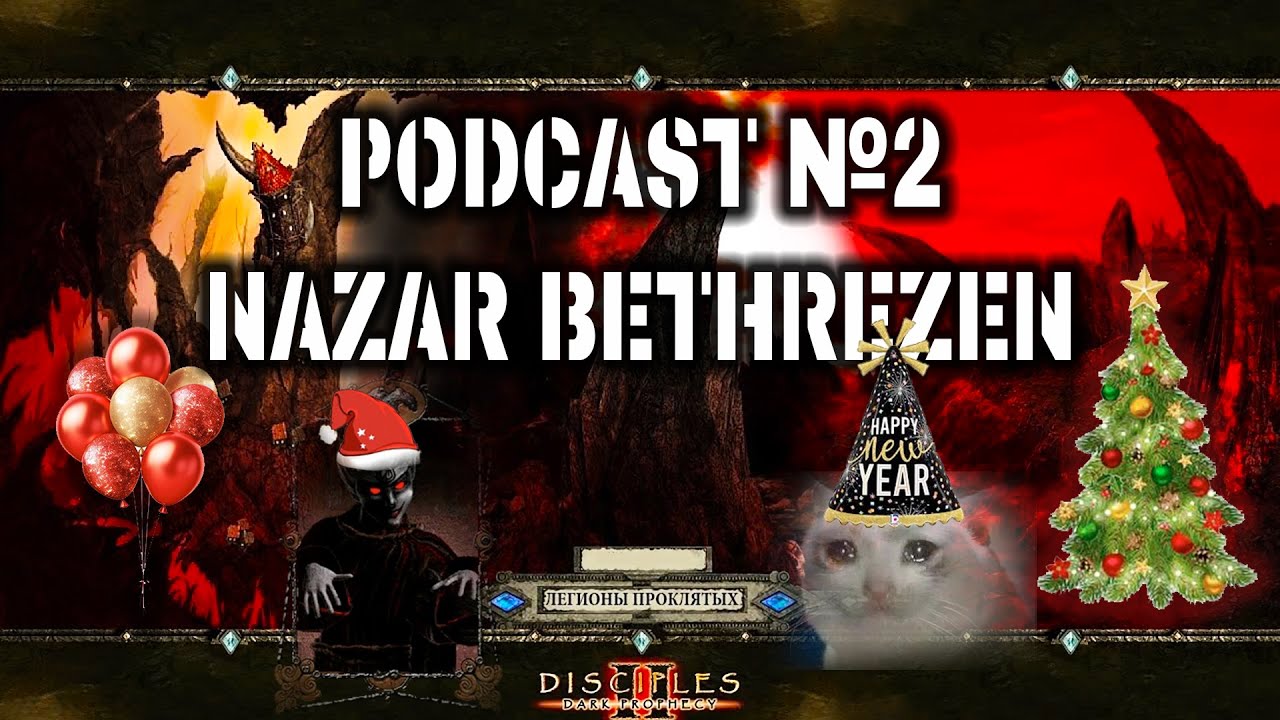 Disciples 2 Nazar Mod подскаст с Назаром #2