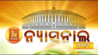 🔴 Live | Nandighosha National @2pm | Nandighosha TV | Odisha
