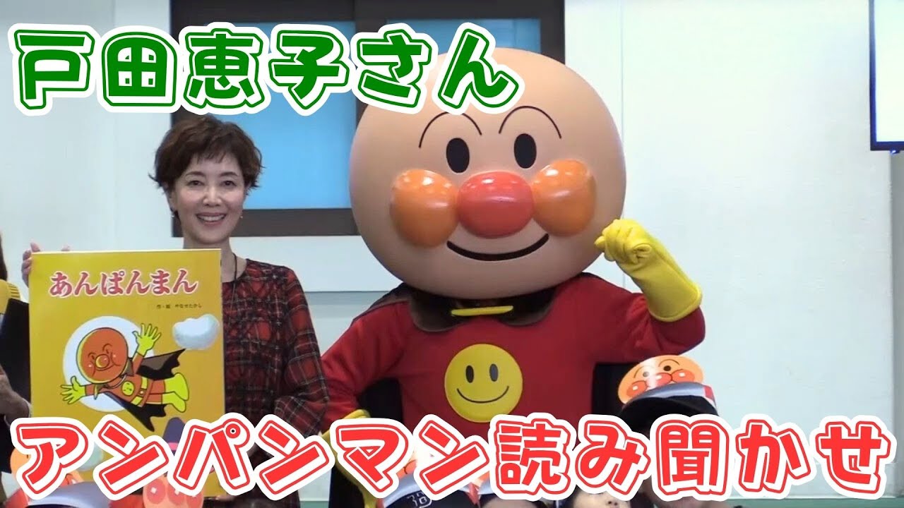 ✳️北京五輪閉幕記念✳️Rio五輪　日テレアンパンマン October 3rd is Anpanman Day - Actor Keiko Toda reads a picture