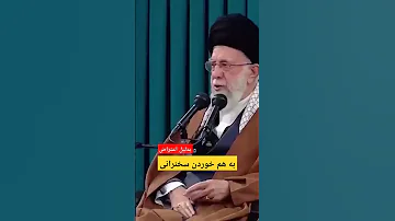 به هم خوردن سخنرانی آقای خامنه بدلیل اعتراض یک جوان خامنه ای جدید کلیپ ایران 