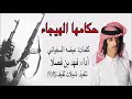 حكامها الهيجاء ثقيف أداء فهد بن فصلا 2019 اقلاعيه صاروخيه