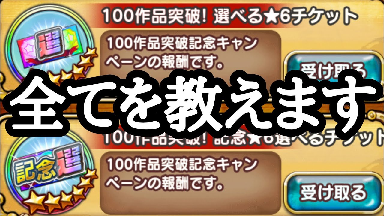 100作品選べるチケットのオススメキャラについて ジャンプチ Youtube