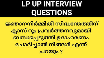 LP UP INTERVIEW QUESTIONS 👍 #keralapsctips by Shahul