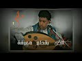 الكل يقطع معرفه الفنان نادر الجرادي 