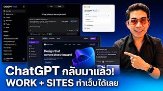 ChatGPT คัมแบ็ค! รีวิวฟีเจอร์ใหม่ Mode Work & Sites สร้าง Web App  ชน Cursor/Claude ได้ไหม?