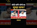 Modi और Yogi पर #ArvindKejriwal ने #News24 पर कह दी ये बड़ी बात! #loksabhaelection2024 #aapvsbjp