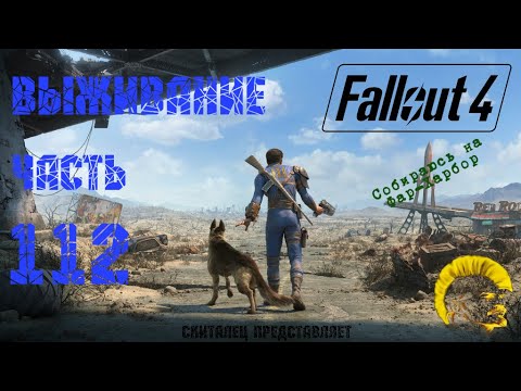 Video: Janji Musim Musim Besar Fallout 4