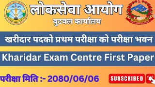 Kharidar First Paper Exam Centre 2080 | Loksewa Ayog Kharidar Exam Centre 2080 Butwal Karyalay |