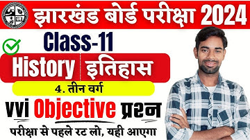 Class 11th History vvi Objective Question 2024 | Class 11th History Chapter-4 | Jac Board Exam 2024