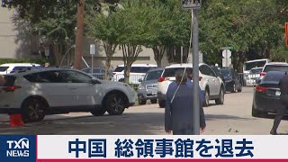 閉鎖の中国総領事館から荷物搬出（2020年7月25日）