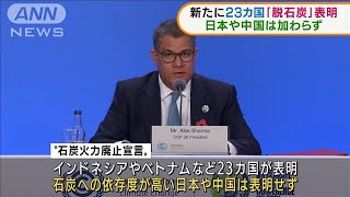 COP26γθ±η³ηγζ°γγ«23γ«ε½θ‘¨ζγζ₯δΈγ―ε γγγ(2021εΉ΄11ζ5ζ₯)