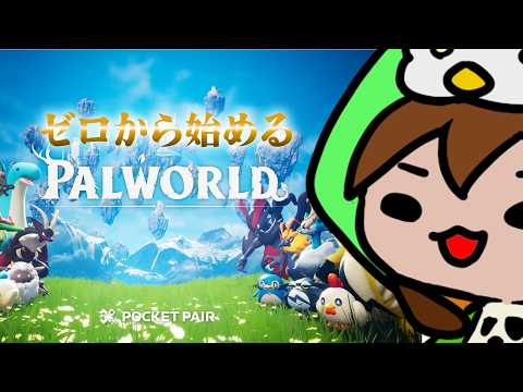 【#Palworld 】石炭ってなんだよ！！！！！時間あるのでゆったり　初心者　#6