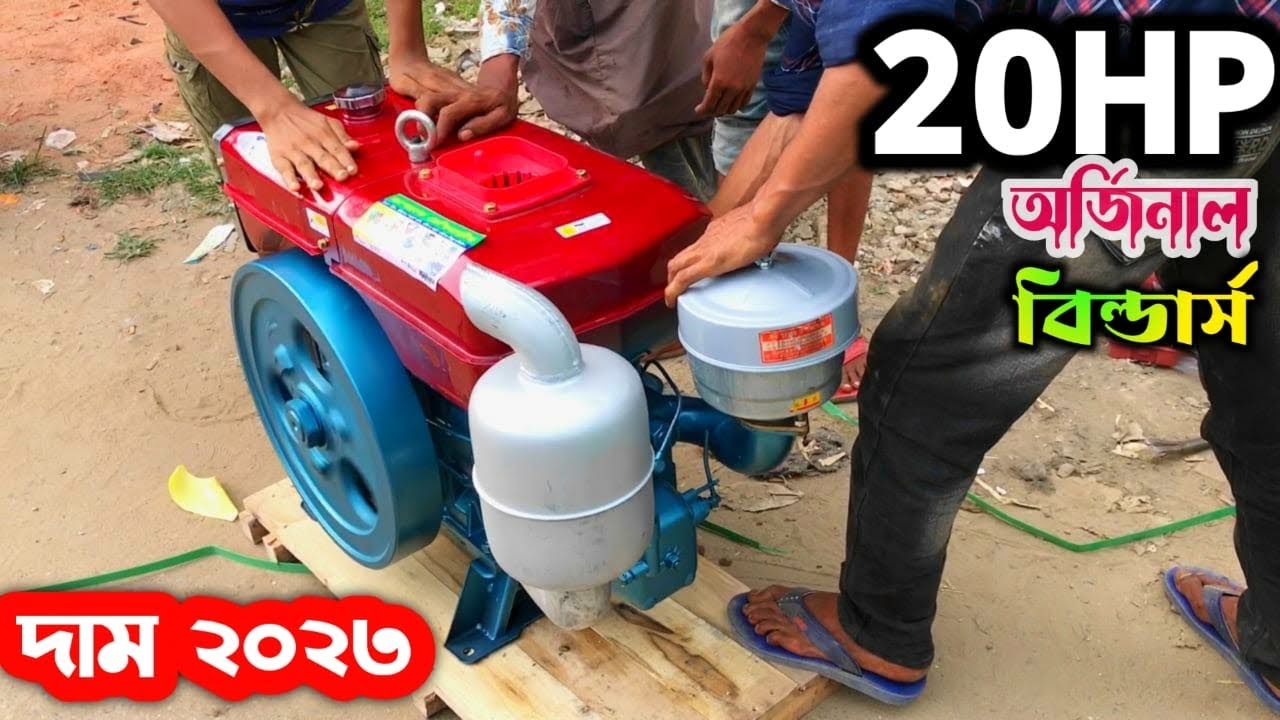 20HP Diesel engine price in Bangladesh YouTube