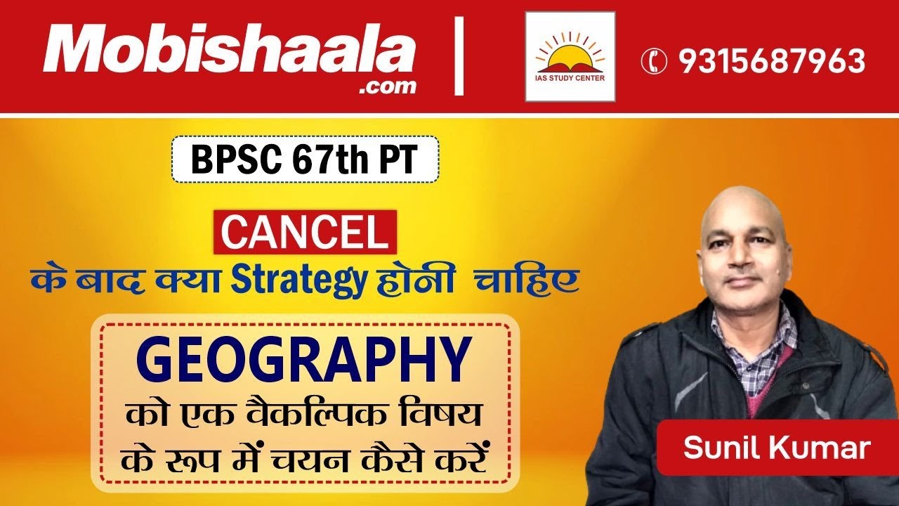 BPSC 67th PT EXAM CANCELLED : NOW WHAT ? BY SUNIL SIR| IAS Study Center