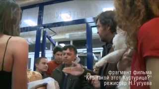 «КТО ТАКОЙ ЭТОТ КУСТУРИЦА?»-трейлер, реж. Наталия Гугуева 2013 «КТО ТАКОЙ ЭТОТ КУСТУРИЦА?»-трейлер, реж. Наталия Гугуева 2013