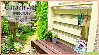 [Garden vlog] Garden shelf DIY | I made a work table for autumn gardening