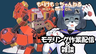 【Metasequoia】3Dモデル作成作業＆雑談配信 ドルカス編#8【けもLIVE#EX75】