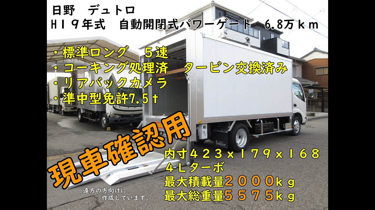 2tトラック】19年式 日野 デュトロ アルミバン 自動開閉式パワー